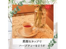 レリューム(relume)の雰囲気(施術前後にほっとひと息♪日替わりのハーブティーサービス)