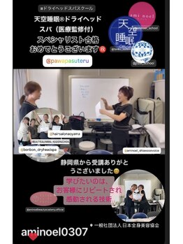 パワーパステル/天空睡眠ドライヘッドスパ