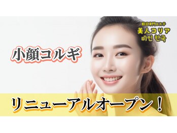 美人コリア(美人KOREA)