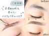 【アイブロウ/眉毛】美眉WAX脱毛&眉カラー¥6500→¥6000