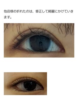 アロマスイーツ(AromaSweets)/折れたまつげも綺麗にします