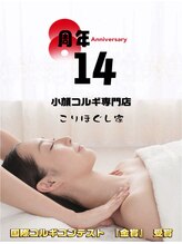 こりほぐし家 こう /指名300円