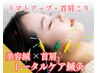 【美容鍼×首肩　トータルケア鍼灸】リフトアップ・首肩90分（ヒアリング込）
