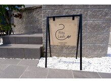 リッツラッシュ(Rits Lash)の雰囲気（こちらの看板を目印に♪）