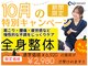 むげん整骨院鍼灸院 山科駅前の写真
