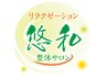 平日15時まで60分以上のメニュー300円オフ