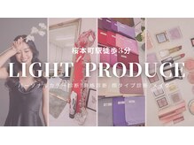 ライトプロデュース(Light Produce)
