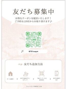 ルクス(LUX)/初めてご来店のお客様へ