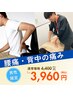 【男性限定】　腰痛整体☆辛い腰痛・背中の痛み改善整体×骨盤矯正