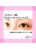 【上下set割】Aicomeプロテインまつげパーマ