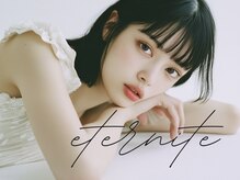 エテルニテ(eternite)