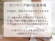 アイ ビューティー インクリース 岸和田店(Eye beauty increase)/ピーリング前の注意点★