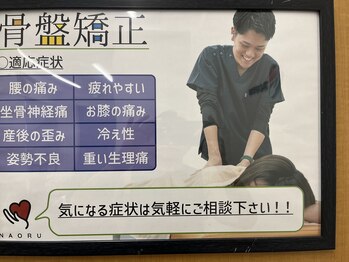 ナオル整体 大阪茨木院(NAORU整体)/大阪茨木/整体・矯正
