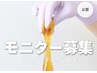 《5/25月曜限定》スクール生のモニター募集◎　※内容を必ず確認してください
