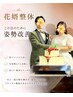 結婚式を控えた『花婿様』限定コース★タキシード美容整体/姿勢/肩こり/腰痛/