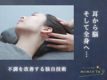 ミミエル(mimie'lu)/首肩こり・むくみ・冷え性改善