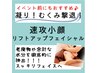 お出かけ前にもおすすめ♪パッチリ目元,むくみ知らずのシャープな立体小顔に!