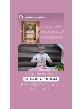 ココ 2号店(CoCo)/《美禅筋骨小顔トリートメント》