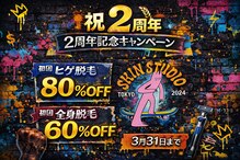 スキンスタジオトウキョウ(SKIN STUDIO TOKYO)