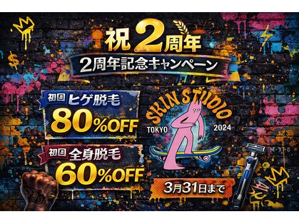 スキンスタジオトウキョウ(SKIN STUDIO TOKYO)の写真