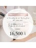平日限定【毛穴/乾燥/シミ/シワ/ニキビ悩み】リジュラン導入¥22,000→¥15,500