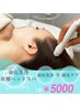 【炭酸ヘッド&頭皮洗浄60分】脳までとろける爽快頭皮ケア 全員¥5000
