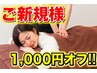 【贅沢100分コース♪】全身マッサージ60分×ヘッドスパ40分　¥9,360→¥8,360