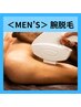 2回目【メンズ脱毛】腕の脱毛！7,200円　腕の甲・指脱毛付