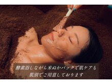 ラニオラビーチフロント(Lani Ola Beach Front)/ラニオラ酵素風呂で米ぬかパック
