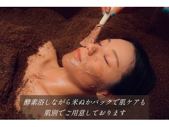 ラニオラビーチフロント(Lani Ola Beach Front)/ラニオラ酵素風呂で米ぬかパック