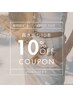 【期間限定】長さ出し10本が10%off    5500→4950円　好評につき期間延長！