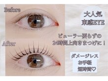 セレブヒルズ 丸の内/束感まつげパーマ