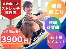 ストレッチヒーロー 倉敷中庄店