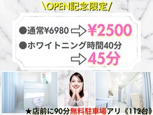 ホワイトニングショップ くずは店