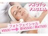 光フェイシャル¥9500→¥5500 スペシャルスキンケア付き