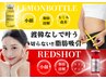 ｜お顔もボディも｜レモンボトル計3cc注入&インド痩身（部分集中）50000
