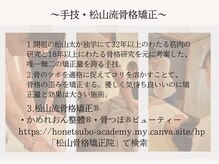 ラプレシウス(LaPrecious)/骨ケアの手技・施術について