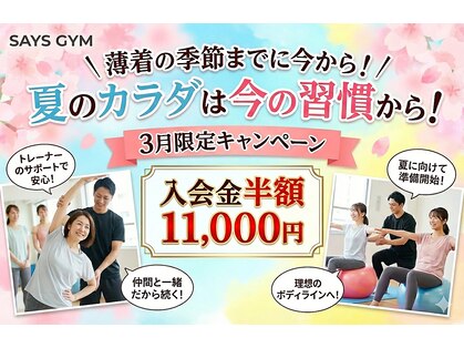 セイズジム(SAYS GYM)の写真