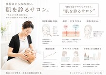 オートクチュール エステティックサロン シーズ