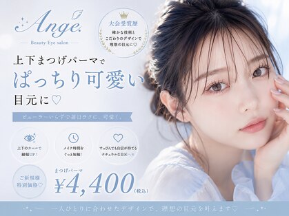 アンジュ 立町店(Ange.)の写真