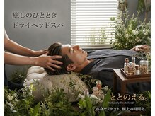 ととのえる。
