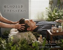 ととのえる。