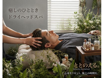 ととのえる。の写真