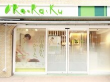 リラク 武蔵境店(Re.Ra.Ku)の雰囲気（武蔵境駅より徒歩3分！お買い物やお仕事帰りにも便利な好立地♪）