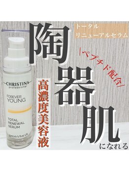 アンドユー ヨコハマ(&U Yokohama)/高濃度美容液!