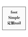 《foot》Simple定額nail