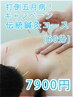 【打倒！五月病キャンペーン!】伝統鍼灸コース60分