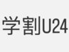 【学割U24限定】最軽量＆高持続♪フラットラッシュ《上120本迄》カラー有