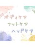 ボディ40分＋フット20分＋ヘッド10分　¥6,000→¥5,500