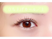 セル 恵比寿店(cel)/【カールマツパ】上まつ毛パーマ